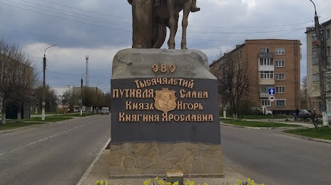 Памятник князю Игорю и княгине Ярославне, Путивль