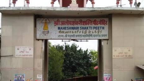 Goddess Alopi Devi Shakti Peeth Temple, 