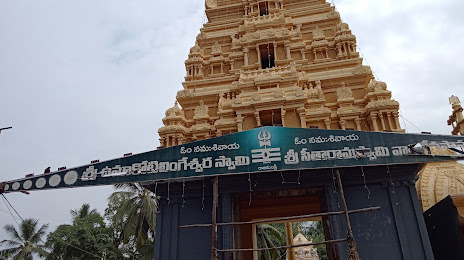 Sri Umakotilingeswara Swamy Sri Sitarama Swamy Temple, Rajahmundry
