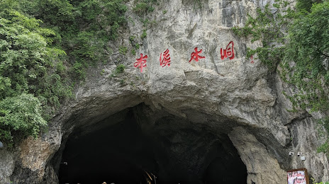 Benxi Water Cave Scenic Area, 번시 시