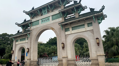 Zhongshan Park （South Gate）, 