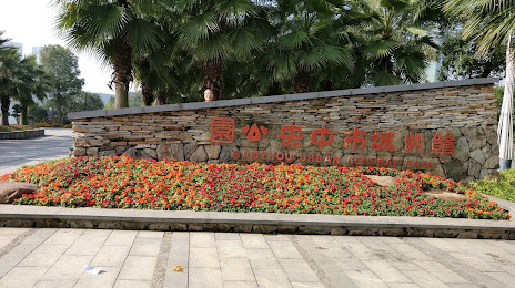 Ganzhou City Central Park, Γκανζού