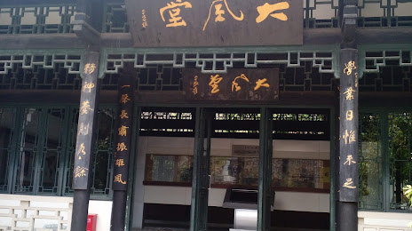 Zhang Daqian Memorial Hall （South Gate）, Neijiang