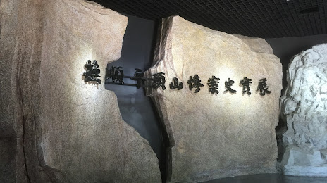 Fushun Pingdingshan Massacre Memorial Hall, Φουσούν