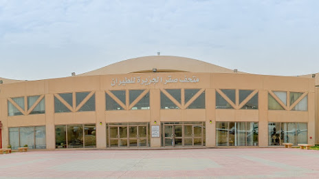 متحف صقر الجزيرة للطيران, Ριάντ
