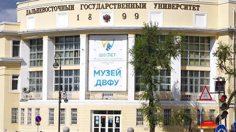 극동연방대학교 교육과학박물관, Vladivostok