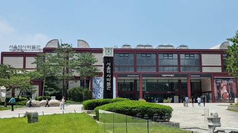 서울역사박물관, 