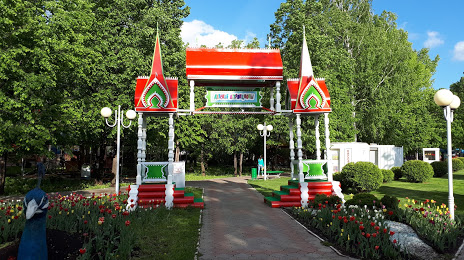 Городской парк им. 60-летия нефти Татарстана, Альметьевск