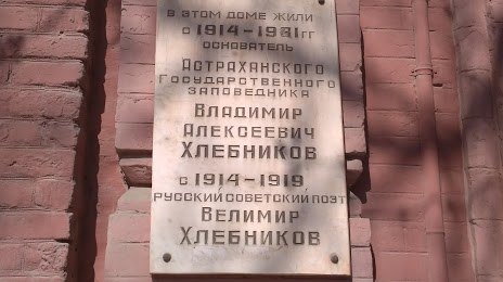 House-Museum of Velimir Khlebnikov, Astrakhan