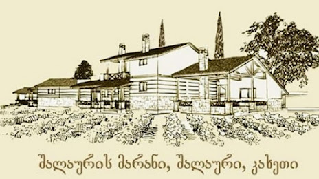Shalauri Wine Cellar • შალაურის ღვინის მარანი, Telavi