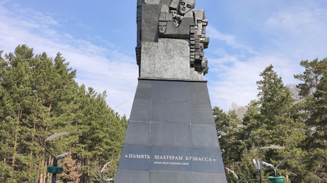 Monument «Pamyat shahtyoram Kuzbassa», Κεμέροβο